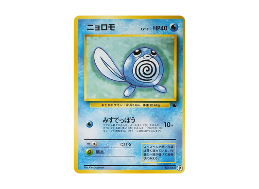【PSA10】 Poliwag : Old Back [PMCGI No.009](Expansion Pack"IntroPack