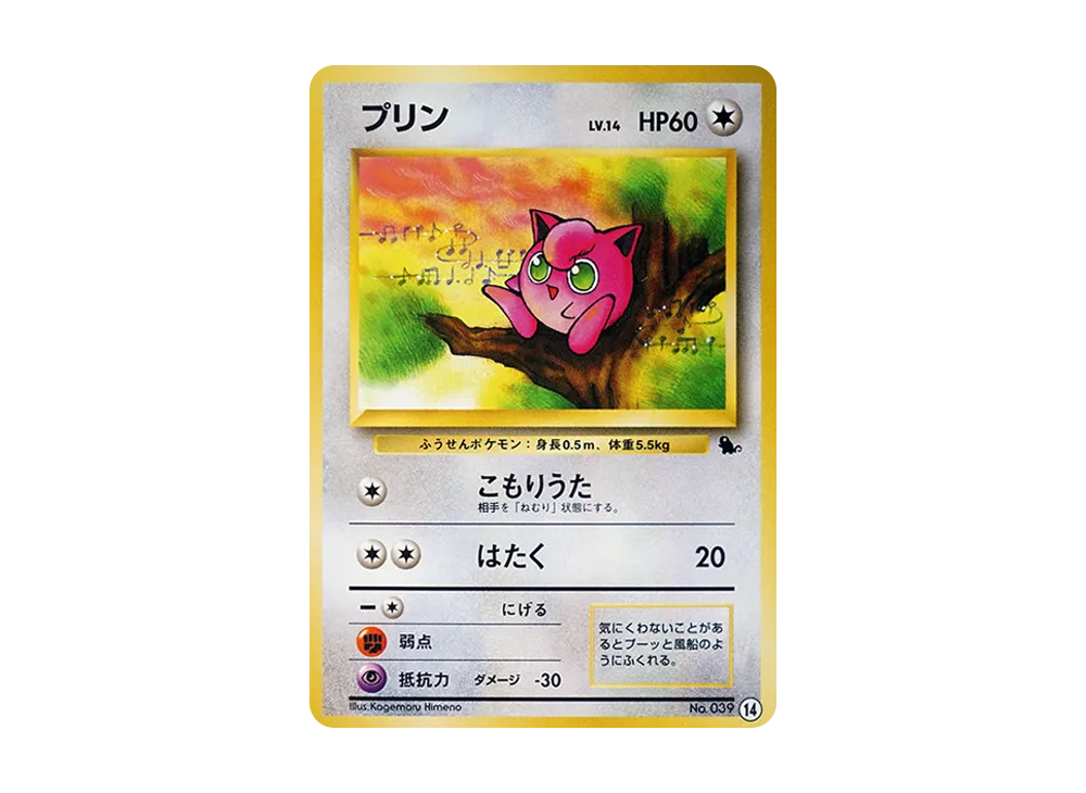 【Raw】 Jigglypuff : Old Back [PMCGI No.014](Expansion Pack"Intro Pack