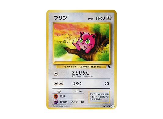 【Raw】 Jigglypuff : Old Back [PMCGI No.014](Expansion Pack"Intro Pack