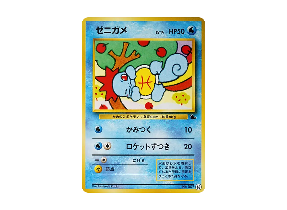 【PSA10】Squirtle : Old Back [PMCGI No.016]\(Expansion Pack「IntroPack」)