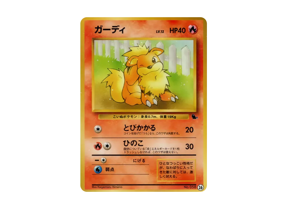 【Raw】 Growlithe : Old Back [PMCGI No.026](Expansion Pack"Intro Pack