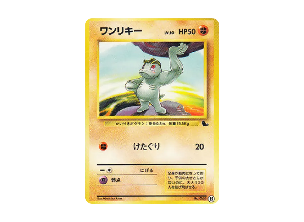 【PSA10】Machop : Old Back [PMCGI No.035]\(Expansion Pack「IntroPack」)