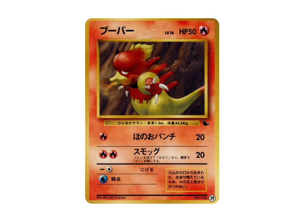 【PSA10】Magmar : Old Back [PMCGI No.039]\(Expansion Pack「IntroPack」)