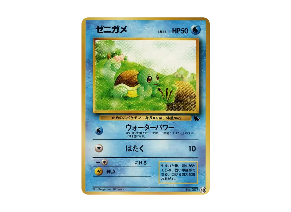 【PSA10】Squirtle : Old Back [PMCGI No.040]\(Expansion Pack「IntroPack」)