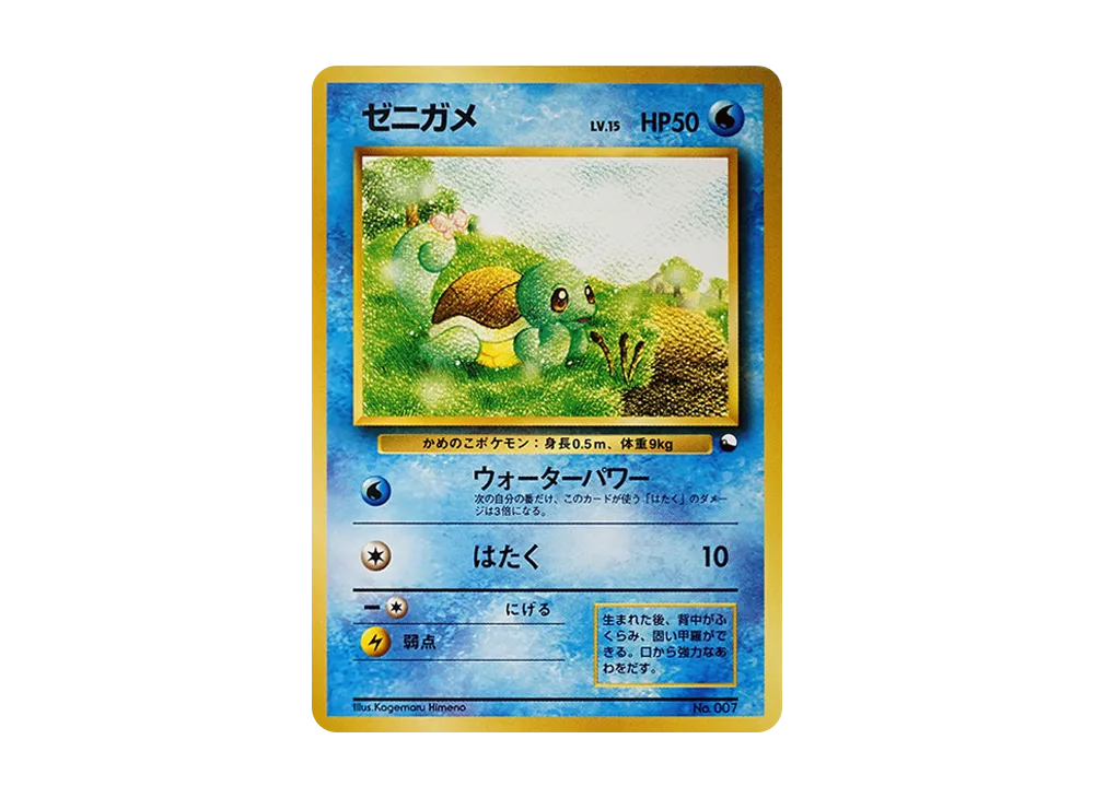 【PSA10】Squirtle : Old Back [PMCG-QS No.007]\(Constructed Deck「Quick Starter Gift」)