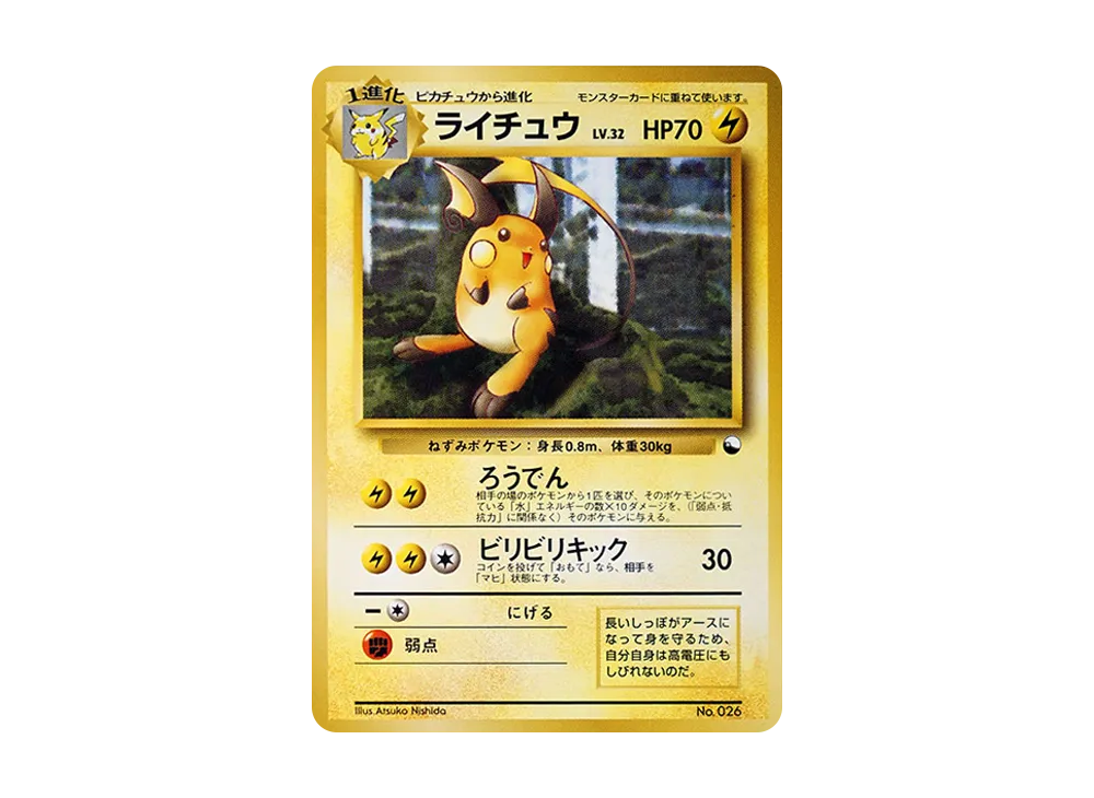 【PSA10】Raichu : Old Back [PMCG-QS No.026]\(Constructed Deck「Quick Starter Gift」)