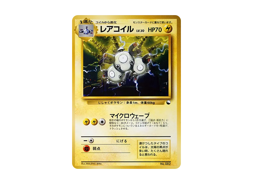 【PSA10】Magneton : Old Back [PMCG-QS No.082]\(Constructed Deck「Quick Starter Gift」)