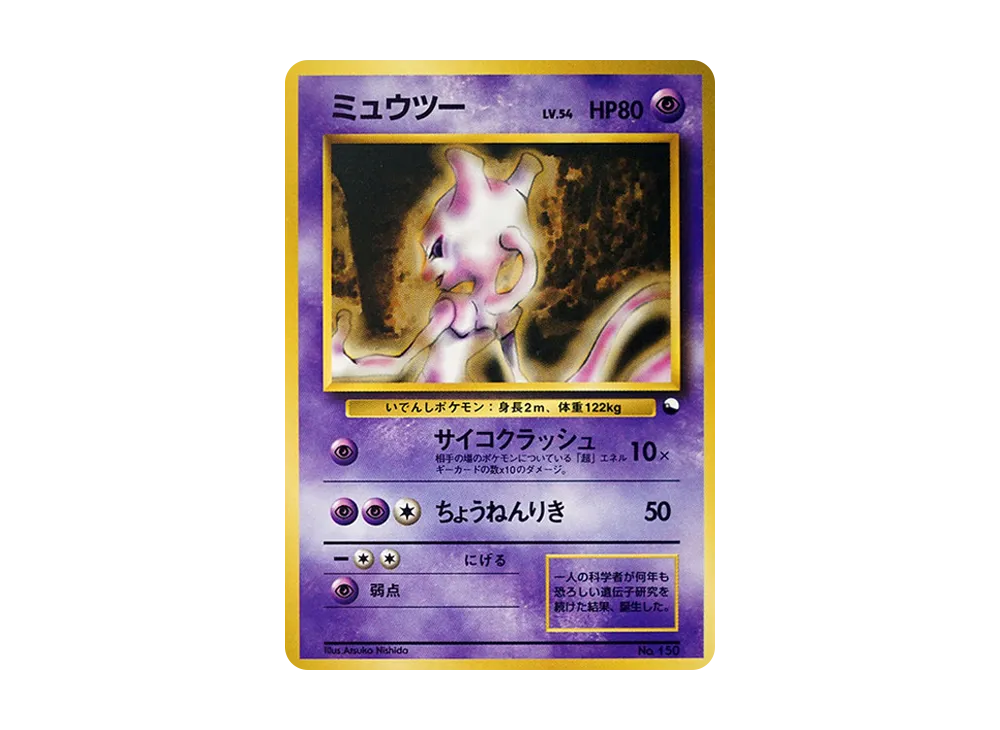 【PSA10】Mewtwo : Old Back [PMCG-QS No.150]\(Constructed Deck「Quick Starter Gift」)