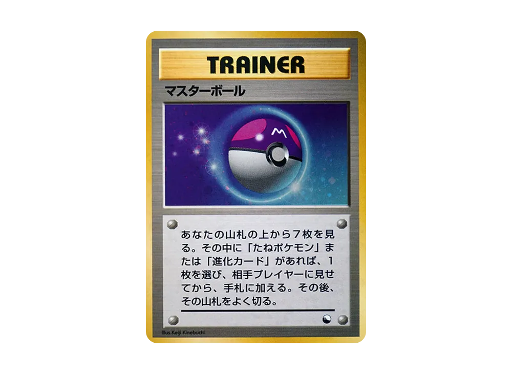 【PSA10】Master Ball : Old Back [PMCG-QS]\(Constructed Deck「Quick Starter Gift」)