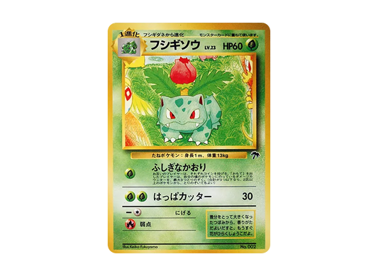 【Raw】 Ivysaur : Old Back [PMCG-P No.002](Old Back-Back Promo Card " Southern Islands Movie Release Commemorative