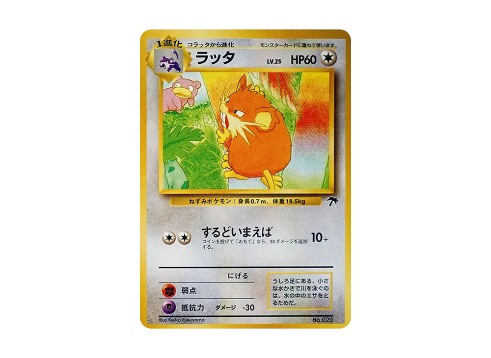 【Raw】 Raticate : Old Back [PMCG-P No.020](Old Back-Back Promo Card " Southern Islands Movie Release Commemorative