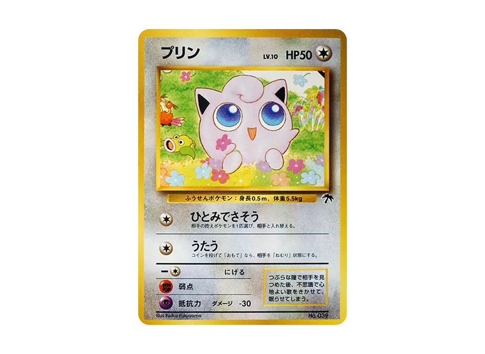 【Raw】 Jigglypuff P : Old Back (※ Non-Glossy) [PMCG-P No.039](Promo Card「Easy GuidePokemon Card of How to Play」)
