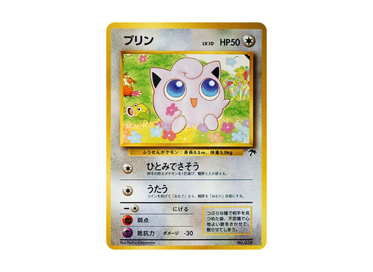 【Raw】 Jigglypuff P : Old Back (※ Non-Glossy) [PMCG-P No.039](Promo Card「Easy GuidePokemon Card of How to Play」)