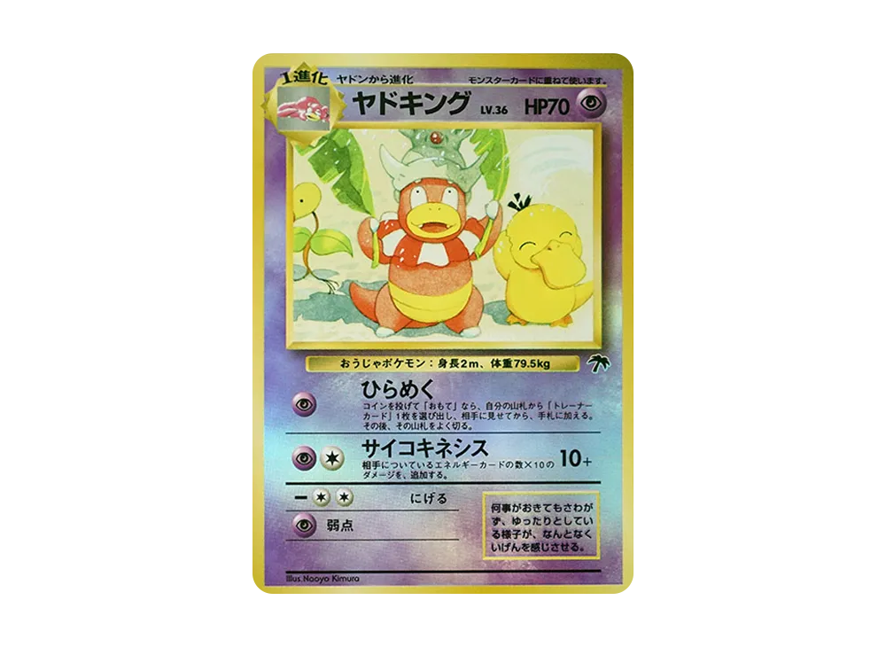 【PSA10】Slowking : Old Back [PMCG-P No.199]\(Old BackSide Promo Card「Southern Islands Movie Commemoration」)