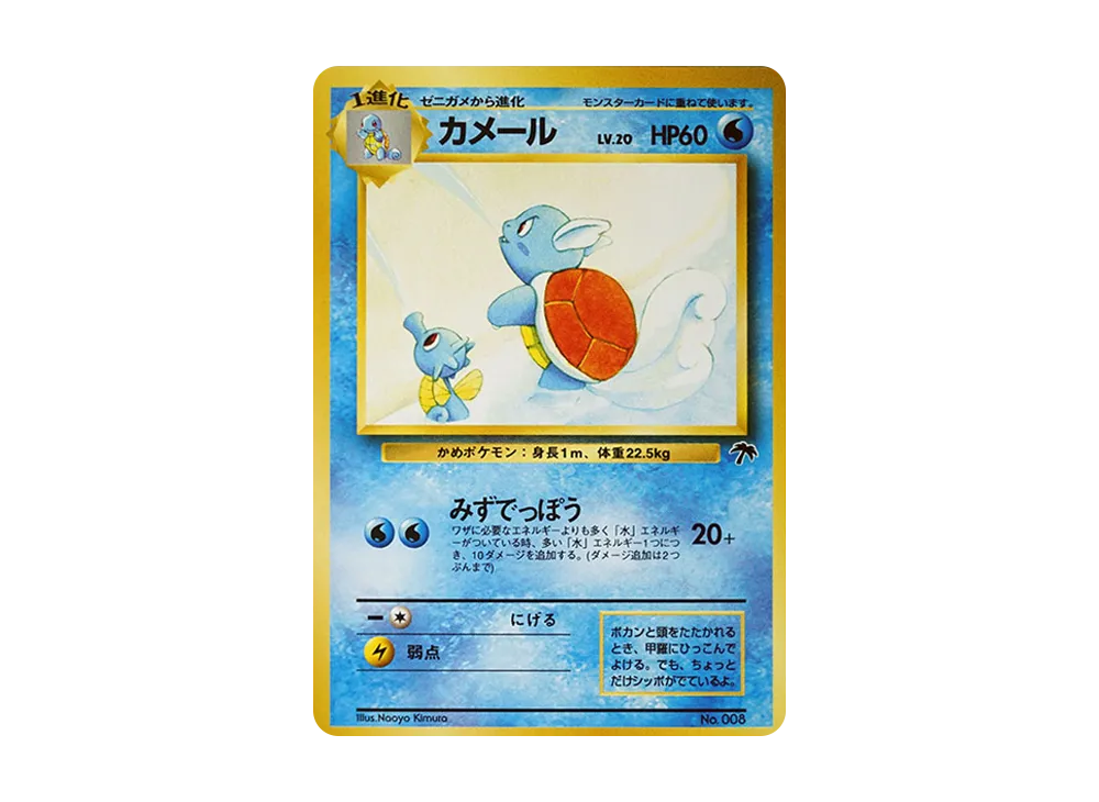 【PSA10】Wartortle : Old Back [PMCG-P No.008]\(Old BackSide Promo Card「Southern Islands Movie Commemoration」)