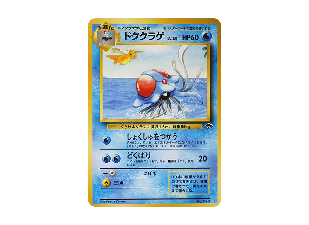 【PSA10】Tentacruel : Old Back [PMCG-P No.073]\(Old BackSide Promo Card「Southern Islands Movie Commemoration」)