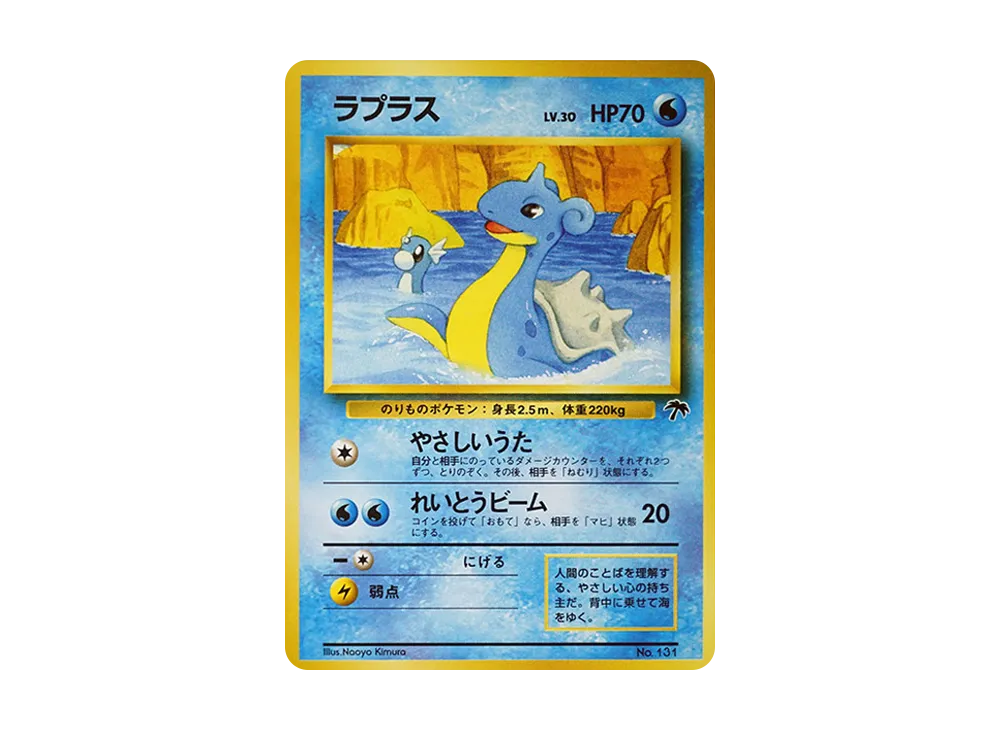 【PSA10】Lapras : Old Back [PMCG-P No.131]\(Old BackSide Promo Card「Southern Islands Movie Commemoration」)