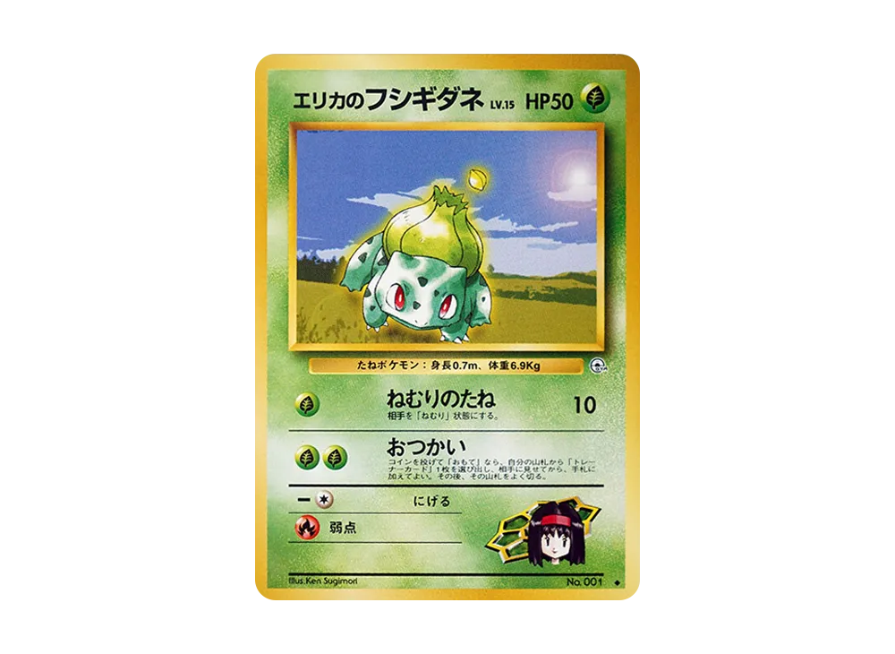 【Raw】 Erika's Bulbasaur ◆ : Old Back [PMCG-G1 No.001](Gym Expansion Vol. 1"Leaders' Stadium