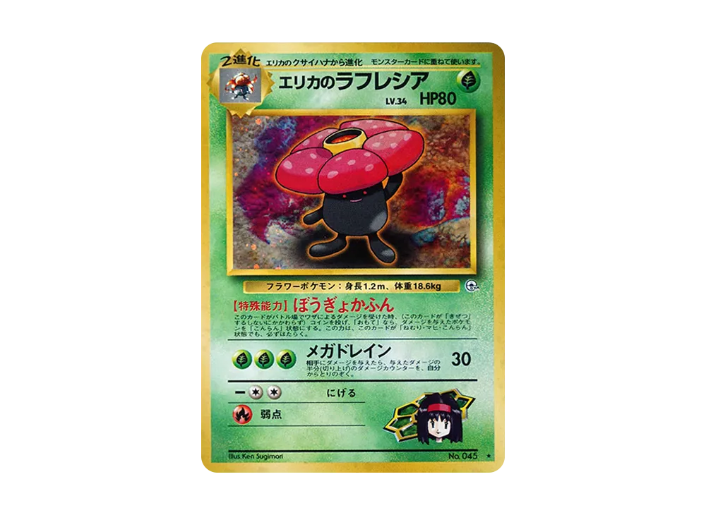【PSA10】Erika of Vileplume R: Old Back [PMCG-G1 No.045]\(Gym Expansion「Leaders' Stadium」)