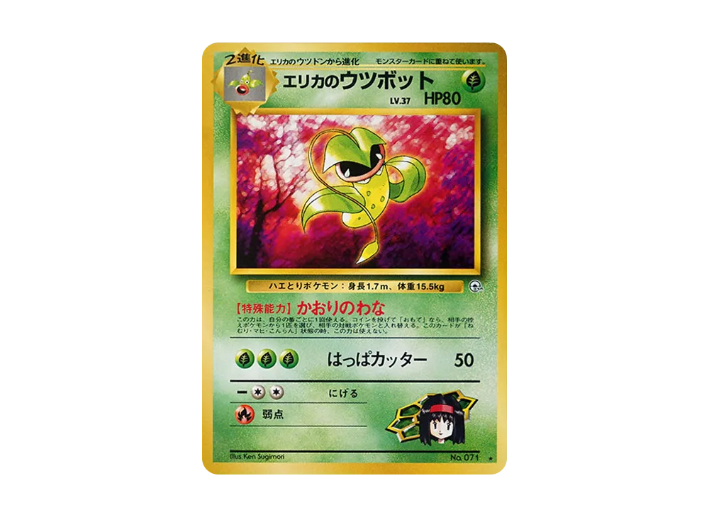 【PSA10】 Erika's Victreebel Rare: Old Back [PMCG-G1 No.071] (Gym ExpansionVol. 1 "Leaders' Stadium")