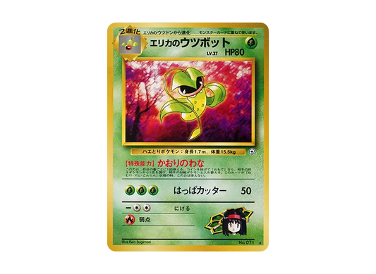 【PSA10】 Erika's Victreebel Rare: Old Back [PMCG-G1 No.071] (Gym ExpansionVol. 1 "Leaders' Stadium")