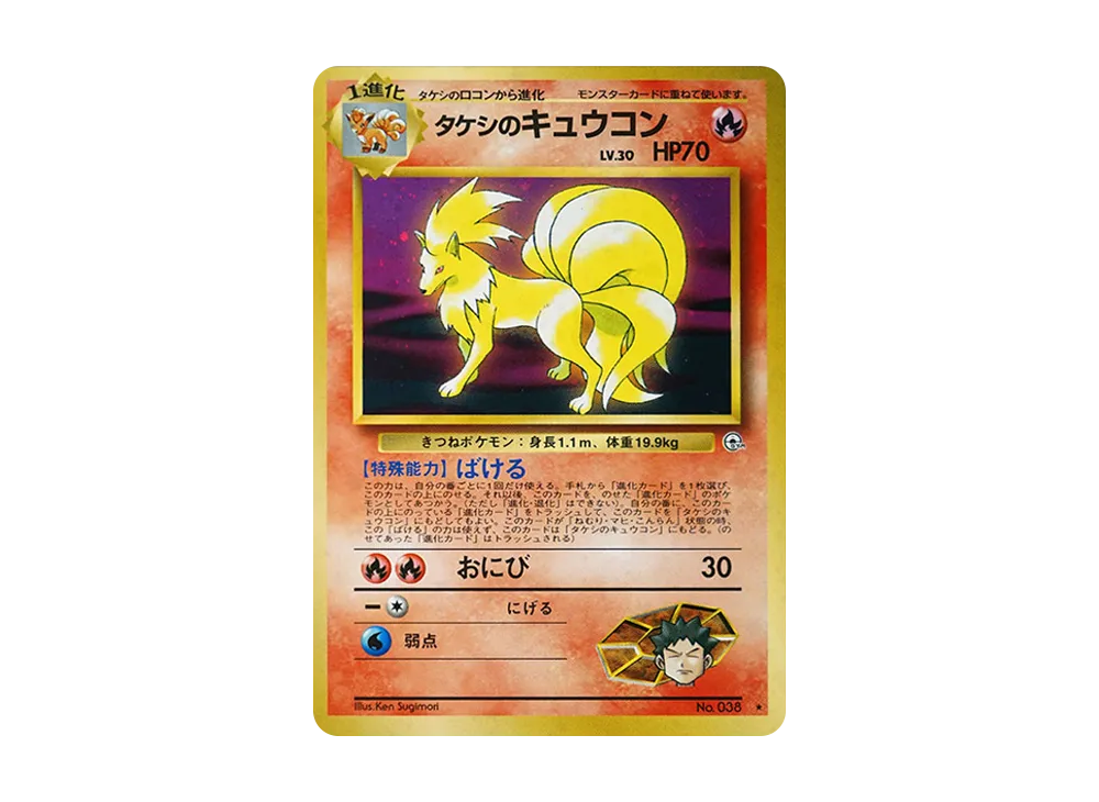 【PSA10】Brock of Ninetales ★ : Old Back [PMCG-G1 No.038]\(Gym ExpansionVol. 1「Leaders' Stadium」)