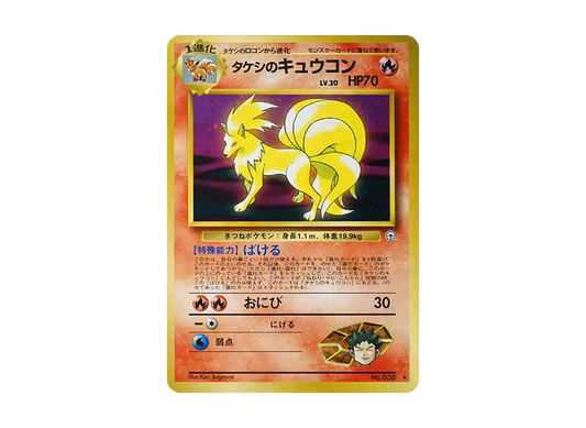 【PSA10】 Brock of Ninetales Rare: Old Back [PMCG-G1 No.038] (Gym ExpansionVol. 1 "Leaders' Stadium")