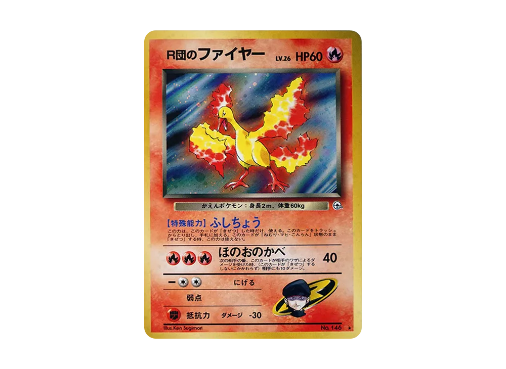 【PSA10】R Team's Moltres R: Old Back [PMCG-G1 No.146]\(Gym Expansion「Leaders' Stadium」)