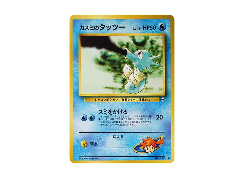 【PSA10】Misty of HorseaLV.16 ● : Old Back [PMCG-G1 No.116]\(Gym ExpansionVol. 1「Leaders' Stadium」)