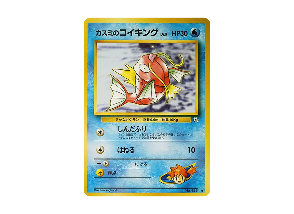 【PSA10】Misty of Magikarp ● : Old Back [PMCG-G1 No.129]\(Gym ExpansionVol. 1「Leaders' Stadium」)
