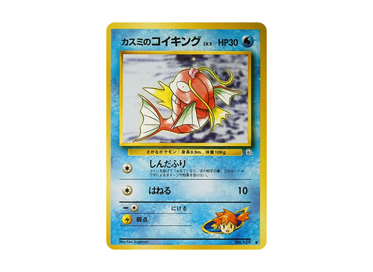 【Raw】 Misty of Magikarp ● : Old Back [PMCG-G1 No.129](Gym ExpansionVol. 1「Leaders' Stadium」)