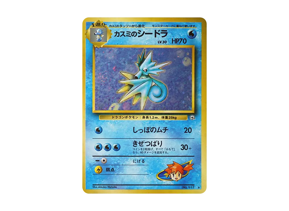 【PSA10】Misty of Seadra R: Old Back [PMCG-G1 No.117]\(Gym Expansion「Leaders' Stadium」)