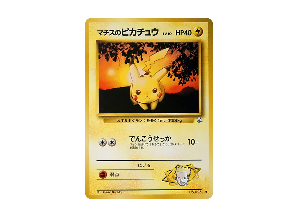 【PSA10】Lt. Surge of PikachuLV.10 ● : Old Back [PMCG-G1 No.025]\(Gym ExpansionVol. 1「Leaders' Stadium」)