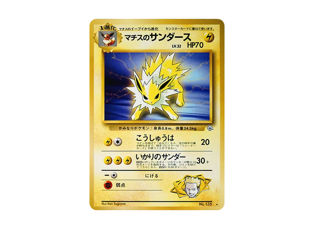 【PSA10】 Lt. Surge's Jolteon ★ : Old Back [PMCG-G1 No.135](Gym ExpansionVol. 1"Leaders' Stadium
