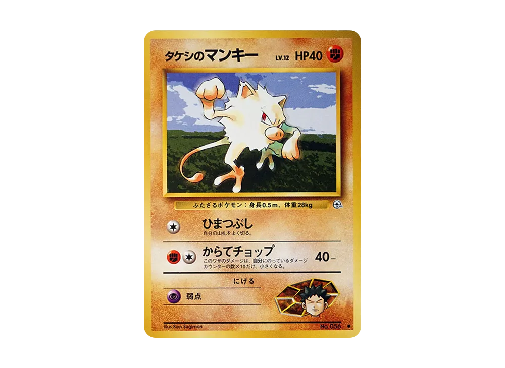 【PSA10】Brock of MankeyLV.12 ● : Old Back [PMCG-G1 No.056]\(Gym ExpansionVol. 1「Leaders' Stadium」)