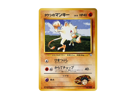 【PSA10】 Brock of MankeyLV.12 Common: Old Back [PMCG-G1 No.056] (Gym ExpansionVol. 1 "Leaders' Stadium")