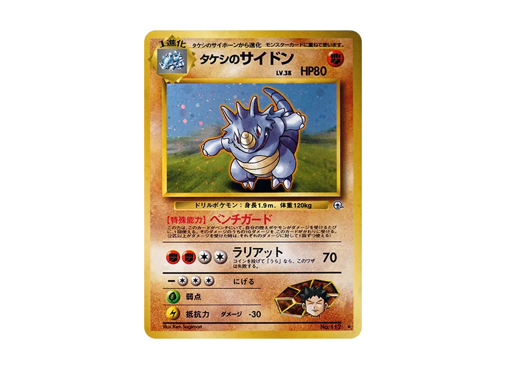 【PSA10】 Brock's Rhydon R: Old Back [PMCG-G1 No.112](Gym Expansion"Leaders' Stadium