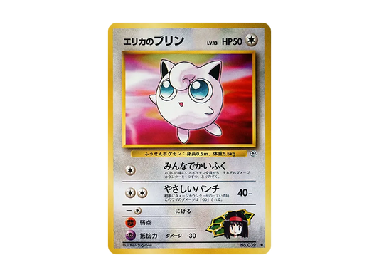 【PSA10】 Erika of Jigglypuff Common: Old Back [PMCG-G1 No.039] (Gym ExpansionVol. 1 "Leaders' Stadium")