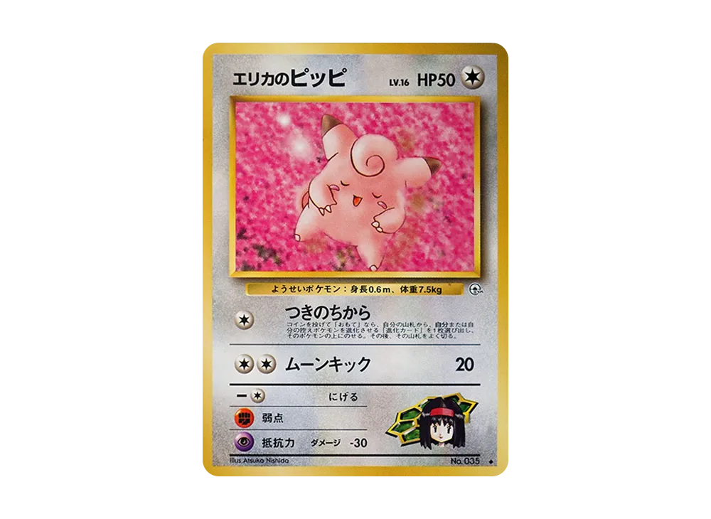 【PSA10】Erika of ClefairyLV.16 ◆ : Old Back [PMCG-G1 No.035]\(Gym ExpansionVol. 1「Leaders' Stadium」)