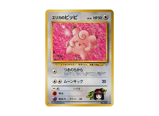 【PSA10】 Erika of ClefairyLV.16 Uncommon: Old Back [PMCG-G1 No.035] (Gym ExpansionVol. 1 "Leaders' Stadium")
