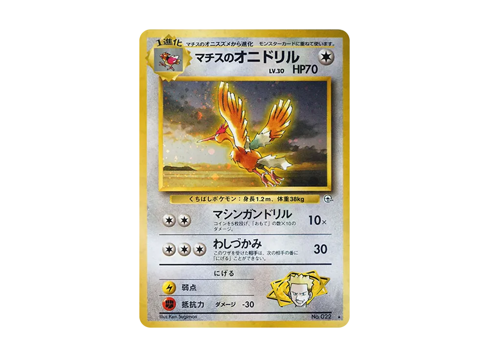 【Raw】 Lt. Surge’s Fearow R: Old Back [PMCG-G1 No.022](Gym Expansion"Leaders’ Stadium