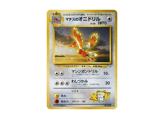 【Raw】 Lt. Surge’s Fearow R: Old Back [PMCG-G1 No.022](Gym Expansion"Leaders’ Stadium