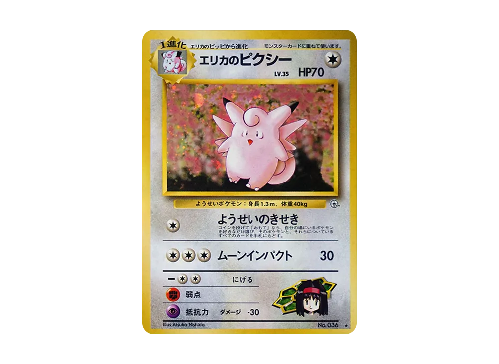 【PSA10】Erika of Clefable R: Old Back [PMCG-G1 No.036]\(Gym Expansion「Leaders' Stadium」)