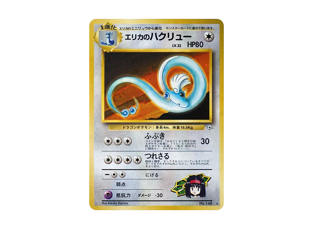 【PSA10】Erika of Dragonair R: Old Back [PMCG-G1 No.148]\(Gym Expansion「Leaders' Stadium」)