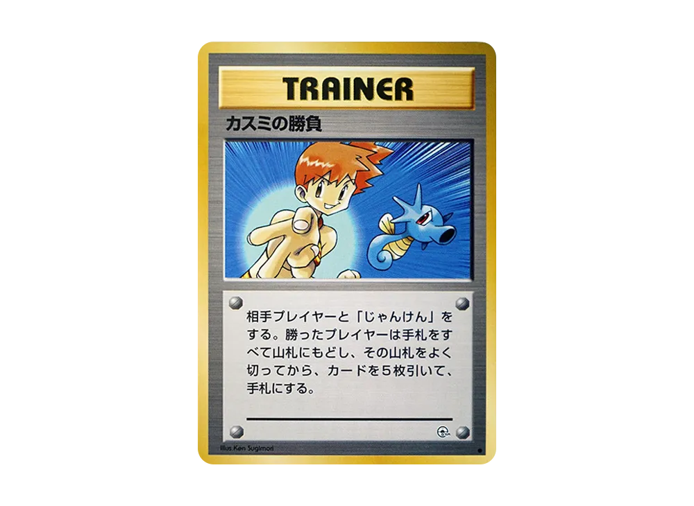 【PSA10】Misty of Match ● : Old Back [PMCG-G1]\(Gym ExpansionVol. 1「Leaders' Stadium」)
