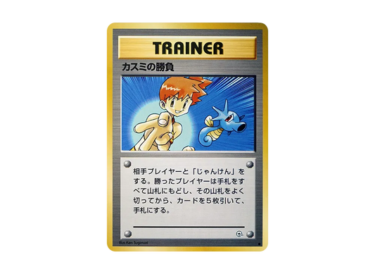 【PSA10】 Misty of Match Common: Old Back [PMCG-G1] (Gym ExpansionVol. 1 "Leaders' Stadium")