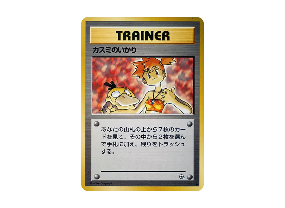 【PSA10】 Misty of Rage Uncommon: Old Back [PMCG-G1] (Gym ExpansionVol. 1 "Leaders' Stadium")