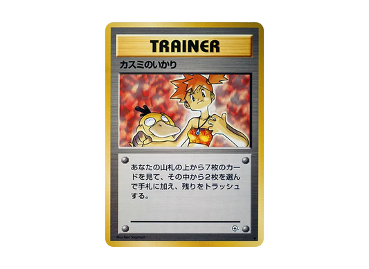 【PSA10】 Misty of Rage Uncommon: Old Back [PMCG-G1] (Gym ExpansionVol. 1 "Leaders' Stadium")