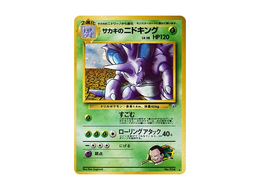 【PSA10】Giovanni of Nidoking R: Old Back [PMCG-G2 No.034]\(Gym Expansion「Challenge from the Darkness」)