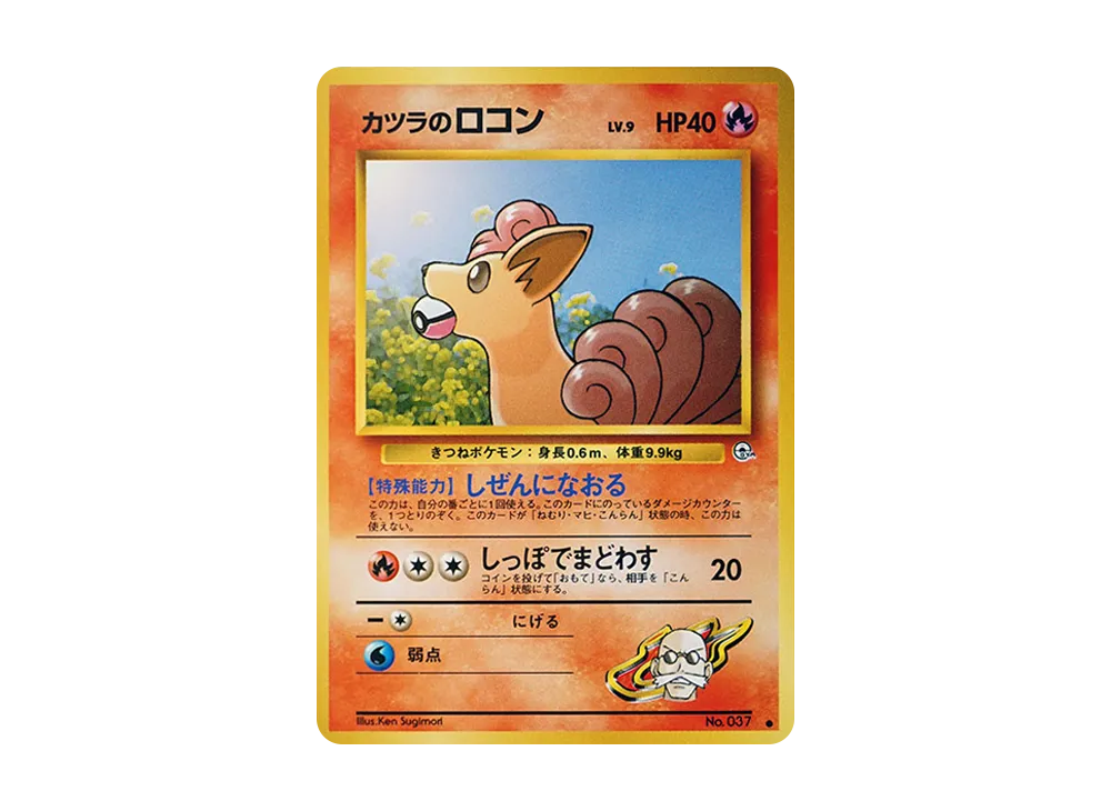 【Raw】 Blaine’s VulpixLV.9 ● : Old Back [PMCG-G2 No.037](Gym Expansion Vol. 2"Challenge from the Darkness